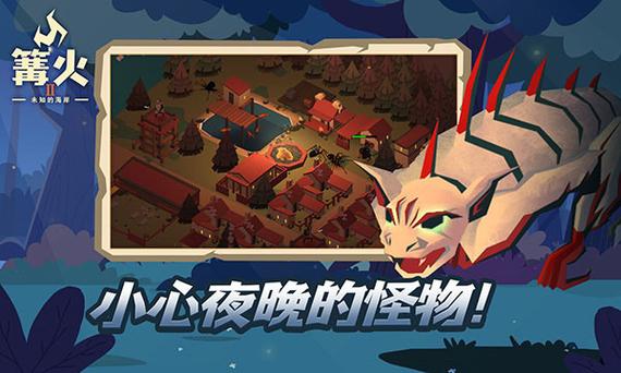 篝火2未知海岸内置菜单破解版缩略图