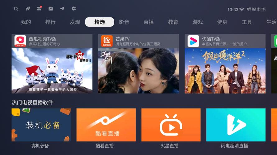 蚂蚁市场TV版缩略图