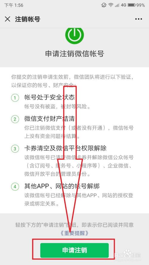 微信怎么注销微信实名认证缩略图