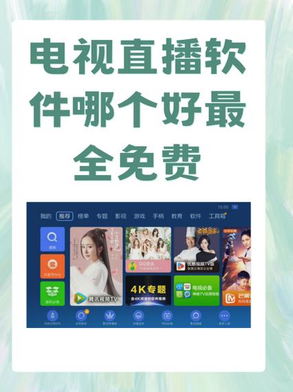 推荐一个直播软件缩略图