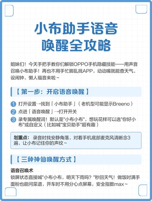 如何唤醒小布语音功能游戏截图