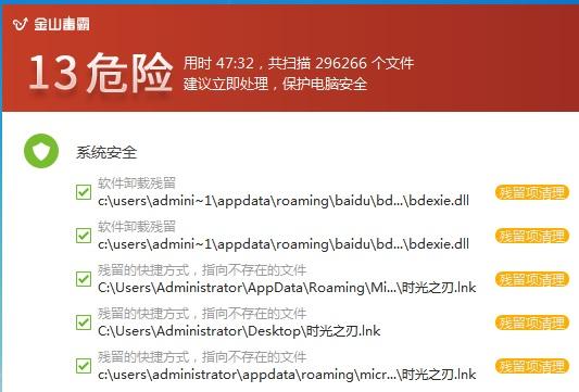金山毒霸该不该安装缩略图