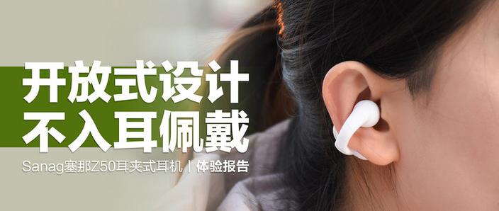 不入耳式耳机怎么佩戴缩略图
