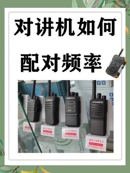 手机怎么和对讲机配对缩略图