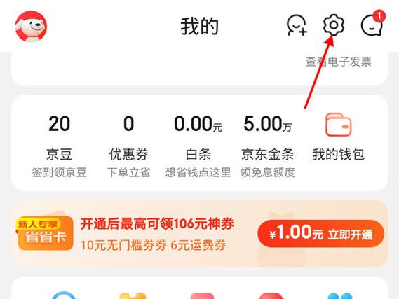 京东怎么修改收货地址缩略图