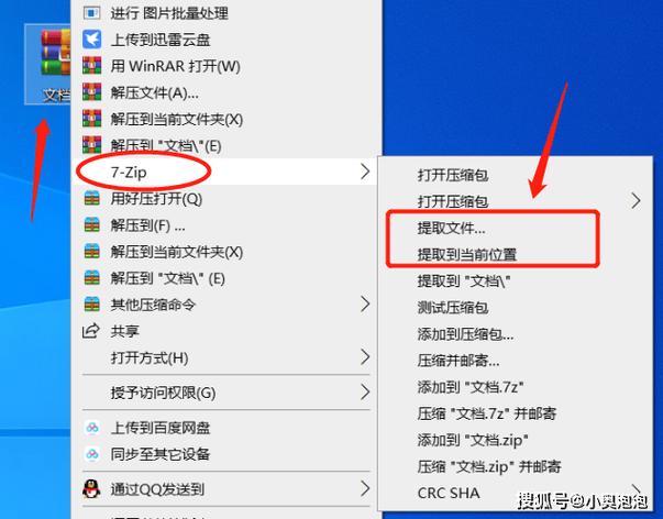 rar文件怎么解压缩略图