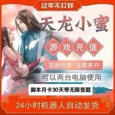 新天龙八部最低配置要求缩略图