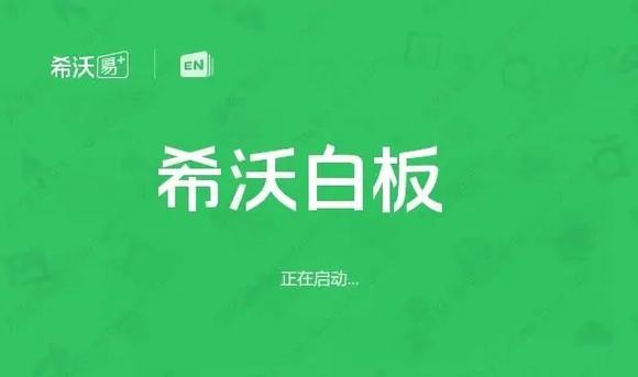 希沃白板模板缩略图