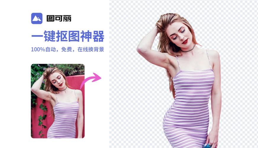 抠图神器一键抠图游戏截图
