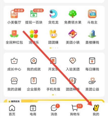 美团账号在哪里查看缩略图
