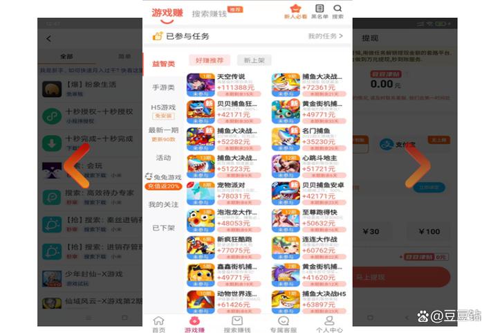 豆豆钻试玩赚钱平台缩略图