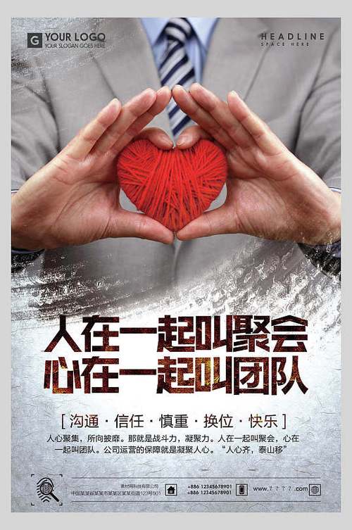 激励团队人心的句子经典缩略图
