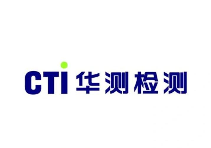华测检测报告缩略图