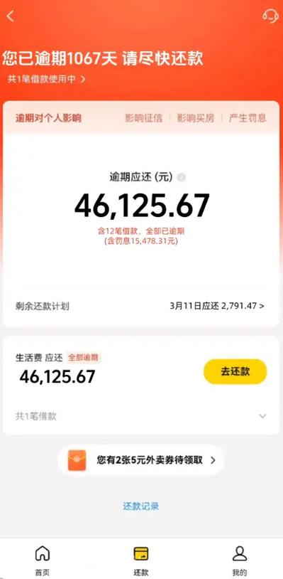 美团月付逾期还款后果游戏截图