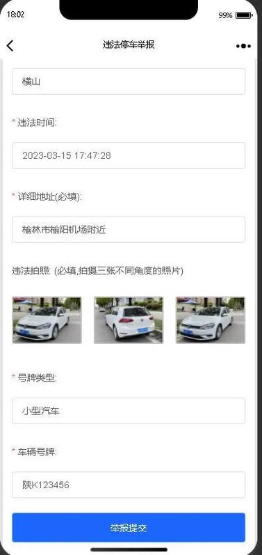 随手拍举报平台官网缩略图