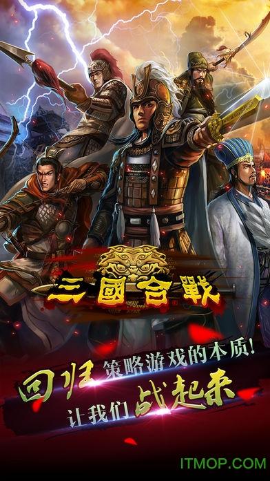 三国合战内购破解版破解无限玉佩缩略图