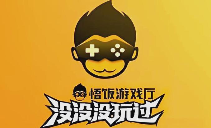 悟饭游戏厅最新缩略图