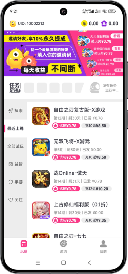 达人赚app下载安装缩略图