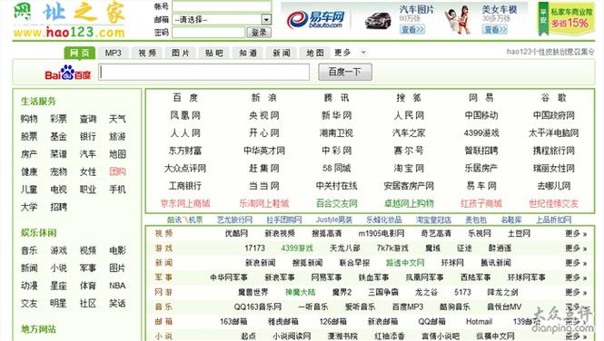 hao123网址之家官网缩略图