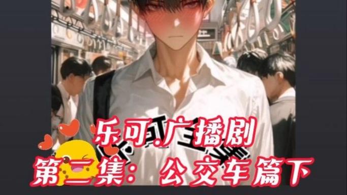 乐可广播剧1-16集免费缩略图