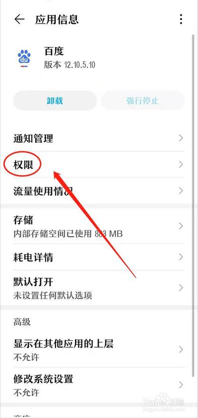 华为手机应用权限管理游戏截图