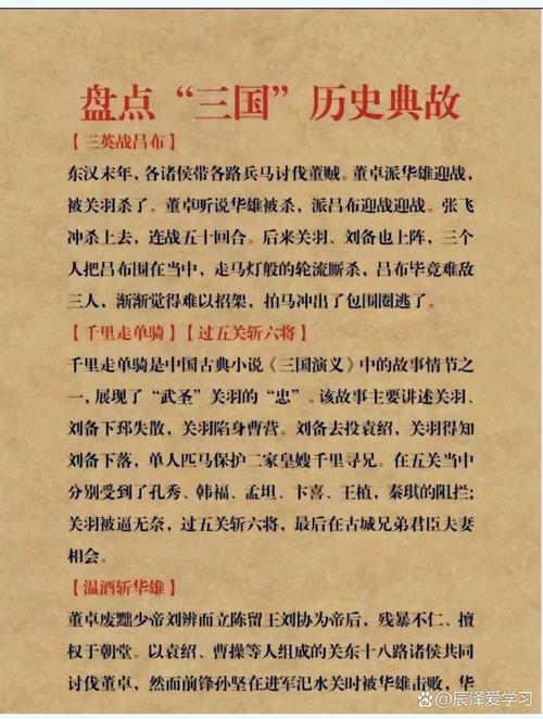 84三国演义分集详细剧情介绍缩略图