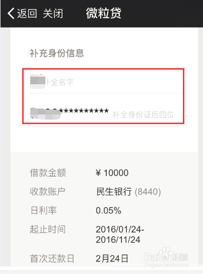 微粒贷借钱申请缩略图