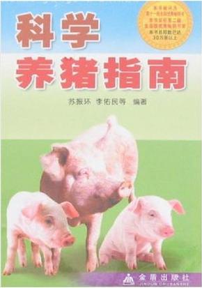 养猪技巧缩略图