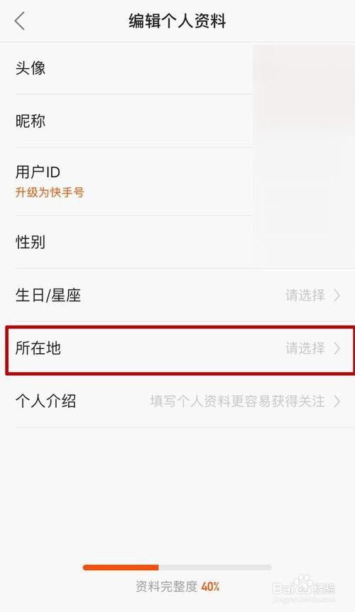 快手主页怎么设置位置和电话缩略图