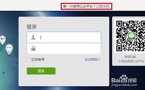公众号微信平台官网登录入口缩略图