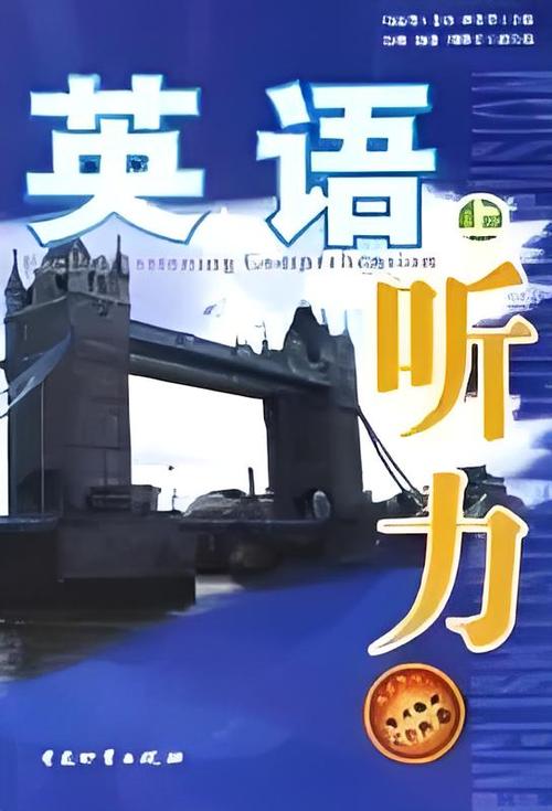 英语听力 免费游戏截图