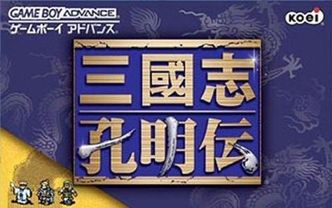 三国gba游戏游戏截图