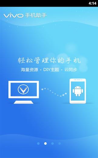vivo应用程序缩略图