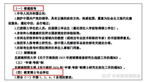 湖南师大2026研究生招生目录游戏截图
