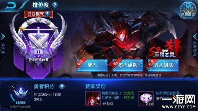 王者荣耀s8赛季钻石在哪里缩略图
