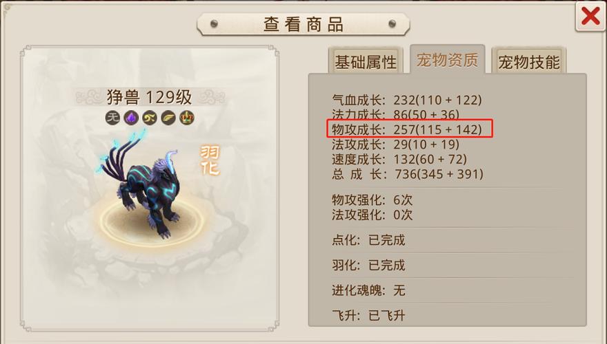 问道宠物武学上限缩略图