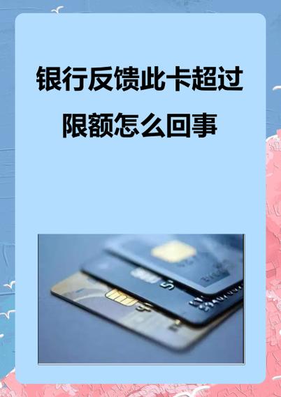 银行卡超过单笔支付限额怎么办缩略图