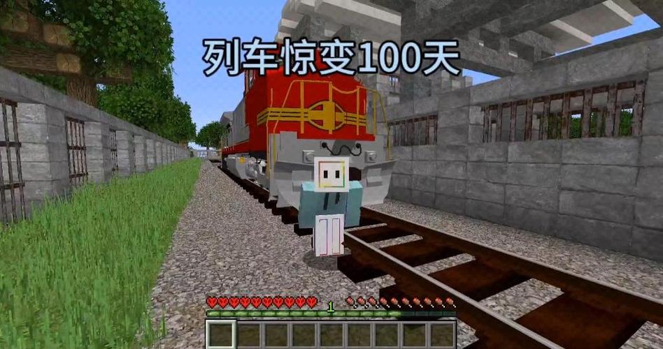 惊变列车100天我的世界整合包缩略图