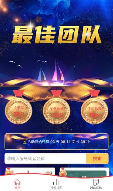 免费网上投票软件游戏截图