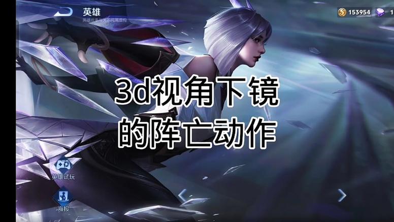 3D.王者荣耀镜缩略图