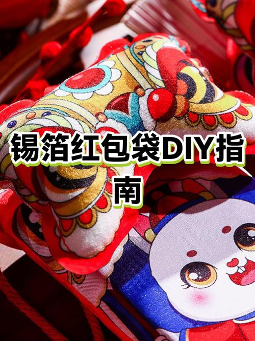 手工红包DIY教程缩略图