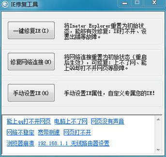 浏览器修复工具缩略图