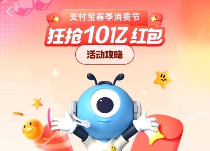 支付宝活动最新活动缩略图