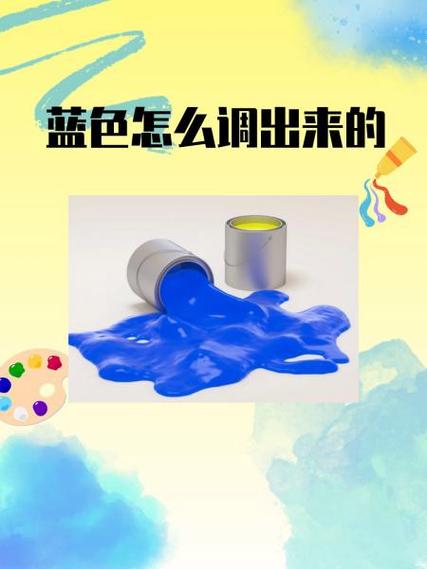 油漆的颜色怎么调出来缩略图