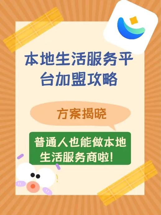 本地生活服务平台加盟游戏截图