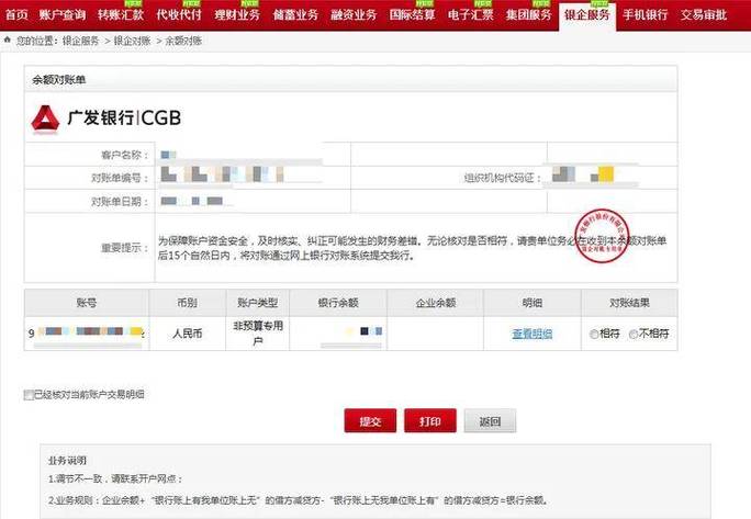 广发银行跨行转账时间缩略图
