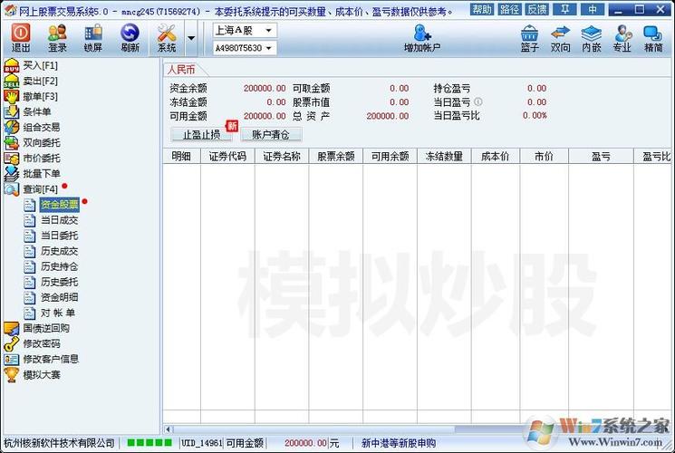 同花顺模拟炒股账号缩略图