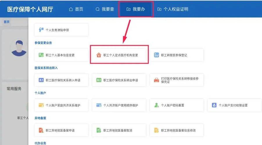 北京社保网上变更医院缩略图