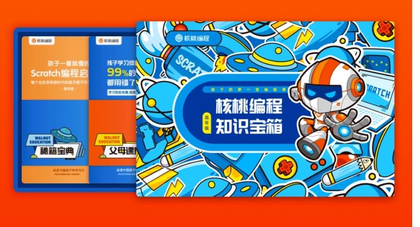 核桃编程下载缩略图