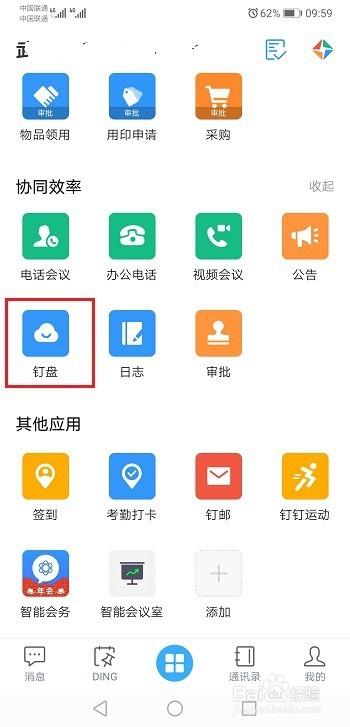 钉钉里的钉盘怎么找不到游戏截图